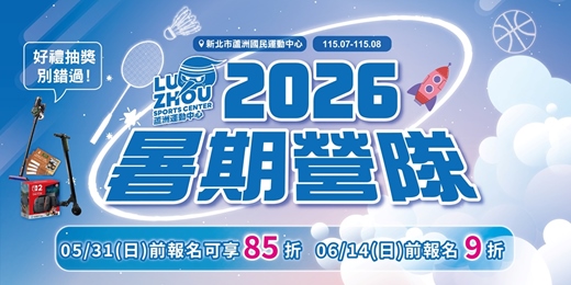 event-banner-蘆洲國民運動中心終極FUN電營