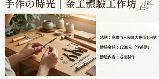 event-banner-金工體驗＿戒指製作