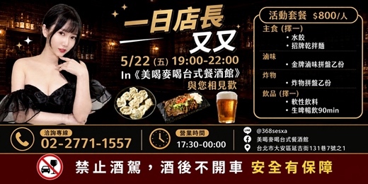 event-banner-微醺之夜 × 女神一日店長