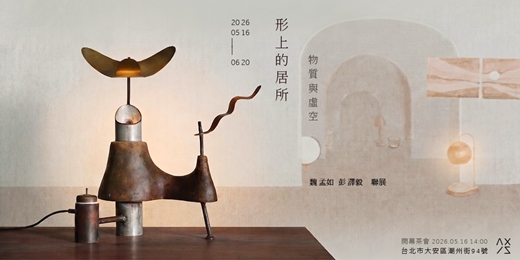 event-banner-形上的居所：物質與虛空 —魏孟如 彭譯毅 聯展