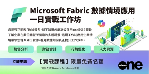 event-banner-Microsoft Fabric 數據情境應用一日工作坊