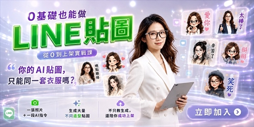 event-banner-你的AI貼圖  還只能同一套衣服嗎？