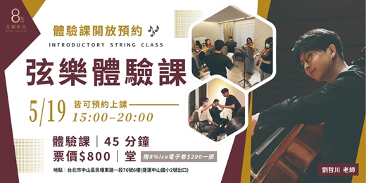 event-banner-大提琴弦樂體驗課