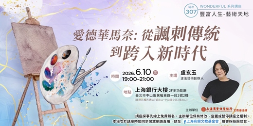 event-banner-豐富人生 X 藝術天地｜盧玄玉—《愛德華馬奈：從諷刺傳統到跨入新時代》 