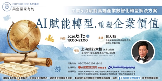 event-banner-與企業家有約｜葉人魁—《工業5.0賦能高端產業數智化轉型解決方案— AI賦能轉型，重塑企業價值》