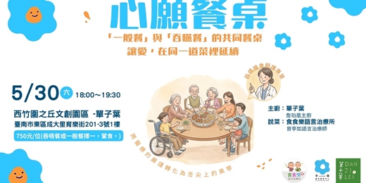 event-banner-【HUZUR呼嚕】緩和生活市集-心願餐桌