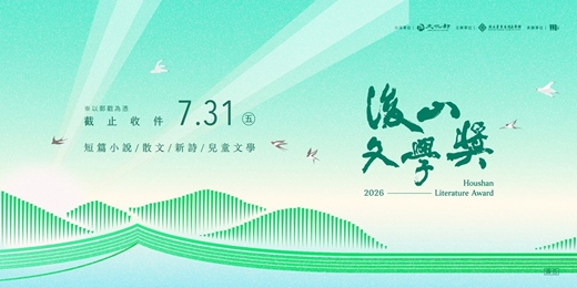 event-banner-115年後山文學獎