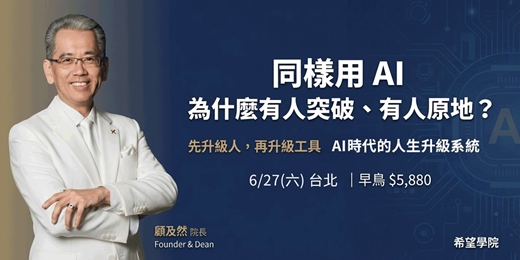 event-banner-AI時代的人生升級系統｜06/27(六) 台北場