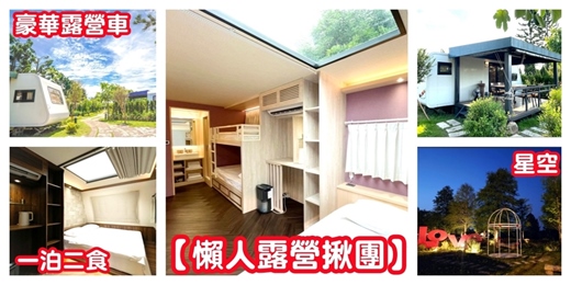 event-banner-【懶人露營｜豪華露營車】揪團/豪華露營 露營揪團 團露/桃園露營 露營交友 交友活動 出遊