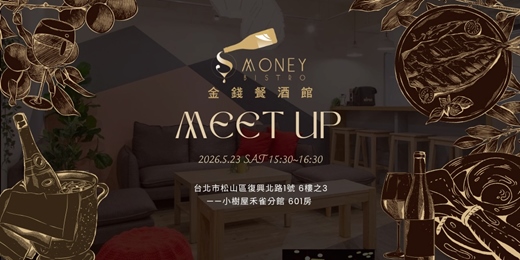 event-banner-2026 《金錢餐酒館》台北場 見面會 Meet Up