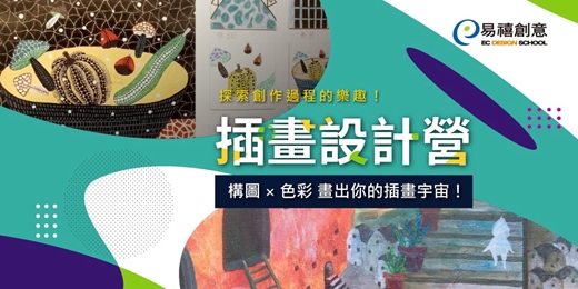 event-banner-2026 插畫設計營|畫出你的插畫宇宙!