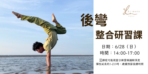event-banner-後彎整合研習