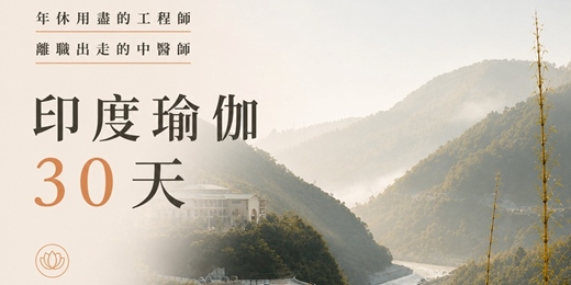 event-banner-日常暫停 · 版本更新 ——印度瑜伽練習 30 天
