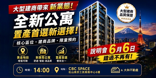 event-banner-JPhouse x 大和HOUSE 日本全新業態置產模式 三地建案分享會