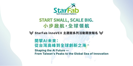 event-banner-【2026 InnoVEX】StarFab 主題館系列活動