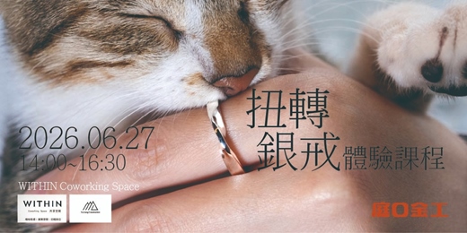 event-banner-【 扭轉銀戒 體驗課程 】