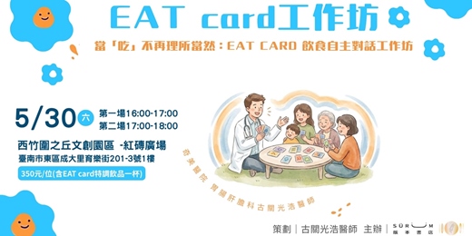 event-banner-EAT card工作坊