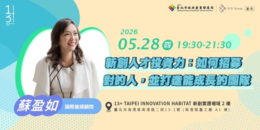 event-banner-台北免費創業課程｜新創人才投資力：如何招募對的人，並打造能成長的團隊