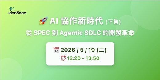 event-banner-AI 協作新時代(下集)