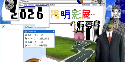 event-banner-孵夢鳥：超現實主義影展