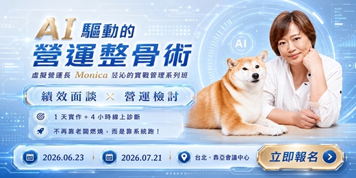 event-banner-AI 驅動的營運整骨術:虛擬營運長 Monica 昱沁的實戰管理系列班