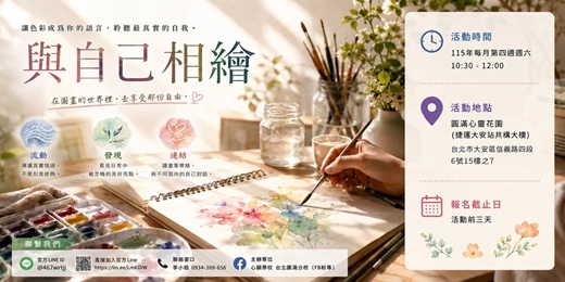 event-banner-與自己相繪~讓色彩成為你的語言,聆聽真實的自我