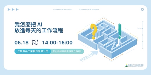 event-banner-我怎麼把 AI 放進每天的工作流程