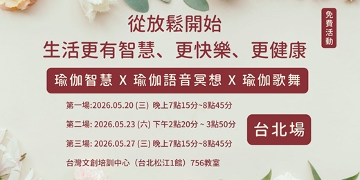 event-banner-從放鬆開始,生活更有智慧、更快樂、更健康(台北免費活動)
