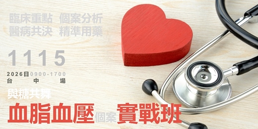 event-banner-與糖共舞_血脂_血壓個案實戰班_台中場