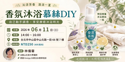 event-banner-手作香氛DIY：沁涼芳香