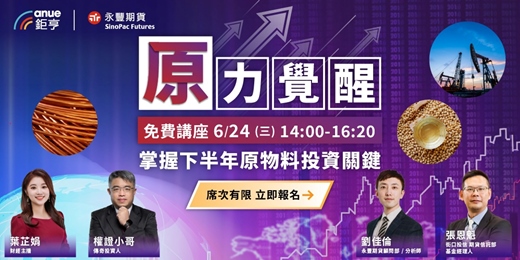 event-banner-『原』力覺醒! 掌握趨勢看懂行情