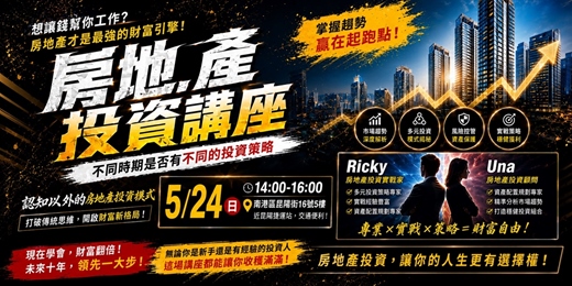 event-banner-房地產投資講座