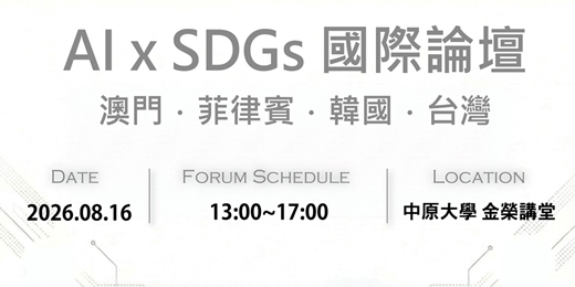 event-banner-2026 AIxSDGs國際論壇
