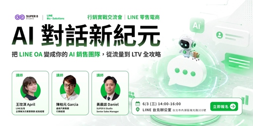 event-banner-AI 對話新紀元：把 LINE OA 變成你的 AI 銷售團隊，從流量到 LTV 全攻略