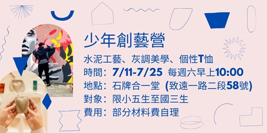 event-banner-少年創藝營
