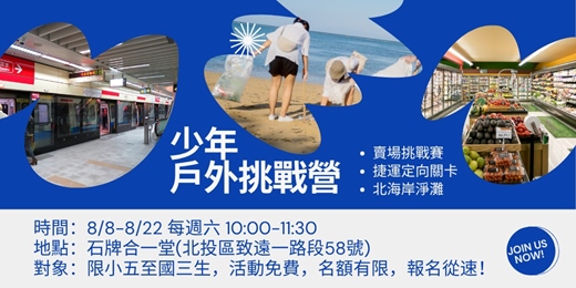 event-banner-少年戶外挑戰營