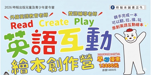 event-banner-英語互動繪本創作營
