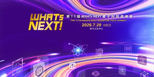 event-banner-第11屆《WHATs NEXT》量子科技高峰會 The 11th WHATs NEXT Quantum Tech Summit