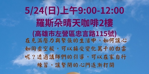 event-banner-心靈成長分享會