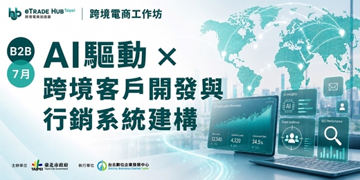 event-banner-【B2B】AI驅動 × 跨境客戶開發與行銷系統建構