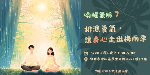 event-banner-排濕養氣， 讓身心走出梅雨季