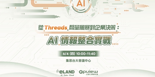 event-banner-從Threads聲量風暴到企業決策：AI情報整合實戰