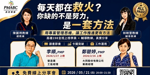 event-banner-每天都在救火？你缺的是一套方法   ！  用專案管理思維，讓工作推進更有方法