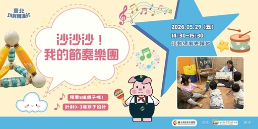 event-banner-沙沙沙!我的節奏樂團