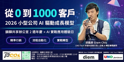 event-banner-從 0 到 1000 客戶:2026 小型公司 AI 驅動成長模型