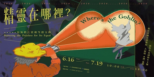 event-banner-精靈在哪裡 /Where’s the Goblin?