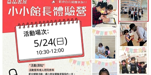 event-banner-小小館長體驗營