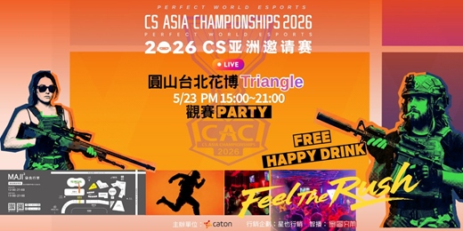 event-banner-2026 CS亞州邀請賽-圓山花博觀賽PARTY