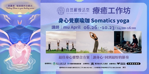 event-banner-療癒工作坊|6/26(五)~10/23(五) mu April|身心覺察瑜珈 Somatics yoga
