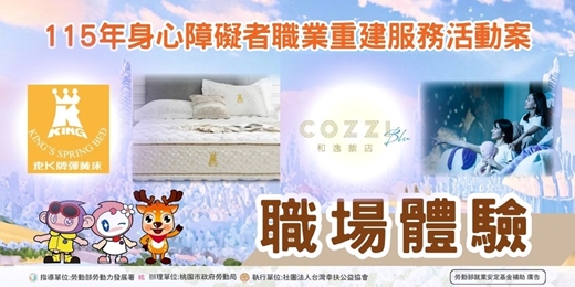 event-banner-【職場體驗第8.9場】從床墊製造到觀光飯店：老K舒眠文化館 × COZZI Blu和逸飯店桃園館